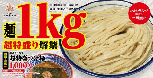 【悲報】つけ麺「1000gまで増量無料！」自分「折角だから800くらいいくかぁ」