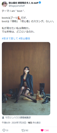 【画像】サッカー女王・影山優佳、ランジェリー姿を解禁してしまうwww初エッセイ集の袋とじから下着カットが解禁！！