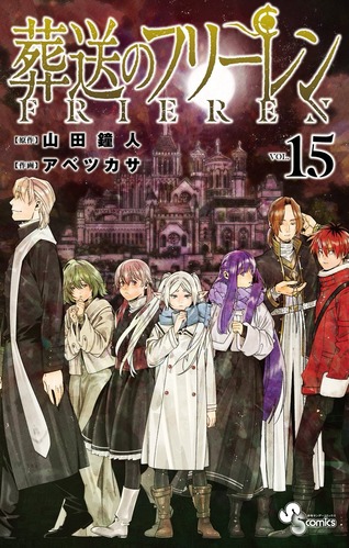 【悲報】「葬送のフリーレン」、去年の休載からそろそろ1年経ちそう・・・