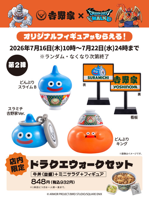 吉野家ドラクエコラボ　当たり前のように吉野家店員がフィギュアを仕分けて転売　ゴミのみ消費者に当選するキャンペーンとなる