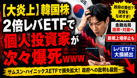 【衝撃】韓国株、ガチでカジノ化…政府が謝罪する異常事態ｗｗｗ