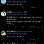 【闇深】妊娠発表した山崎怜奈さん、何故か「おめでとう」と祝福する声を非表示にしてしまうw w w w w w w w w w