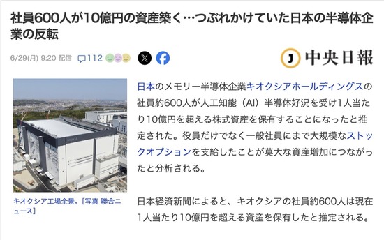 【朗報】キオクシア社員、1人当たり10億円の資産をゲット