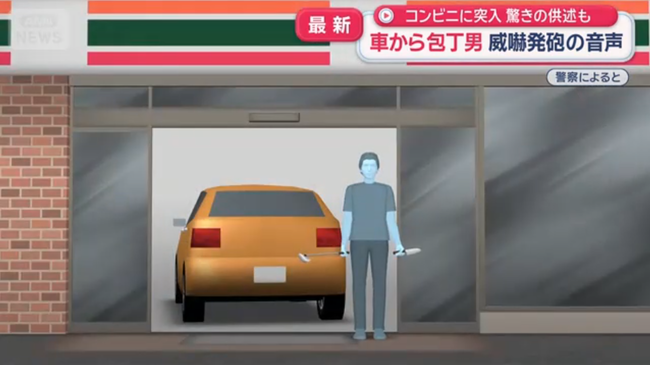 自宅に放火しコンビニに車で突っ込み両手に凶器を持って徘徊していた男を逮捕