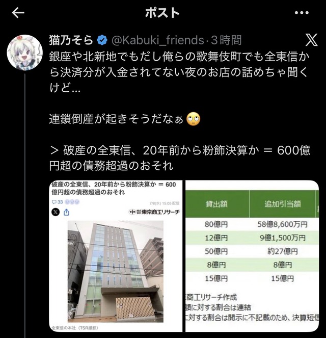【地獄】歌舞伎町など夜の街に激震　全東信破産でカード決済停止＆売上未入金リスク、店側ガチで震える