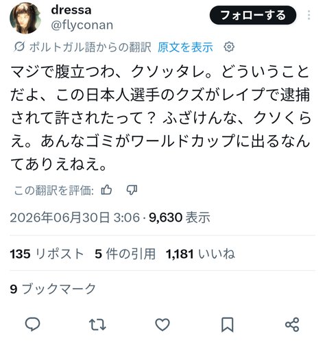【悲報】佐野海舟さんが性的暴行して逮捕された事がブラジルで拡散されてる模様