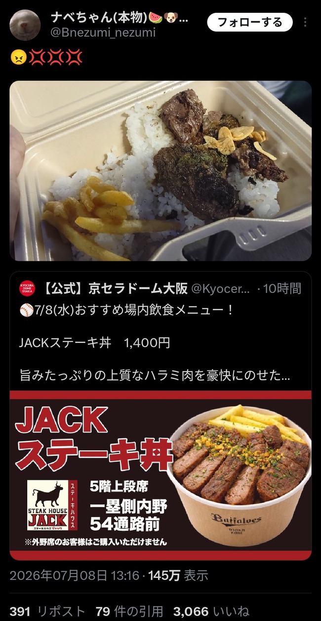 【画像】京セラドームでステーキ丼(1400円) を頼んだ結果www