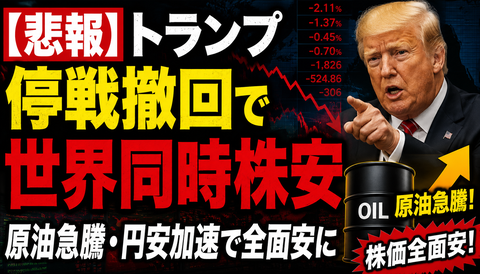 【悲報】トランプ停戦撤回で世界同時株安ｗｗｗ