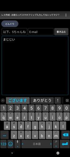 【悲報】お前らってスマホフリップ入力してないってマジ？