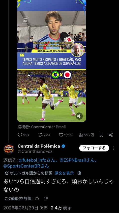 【悲報】鎌田大地もブラジルで炎上www