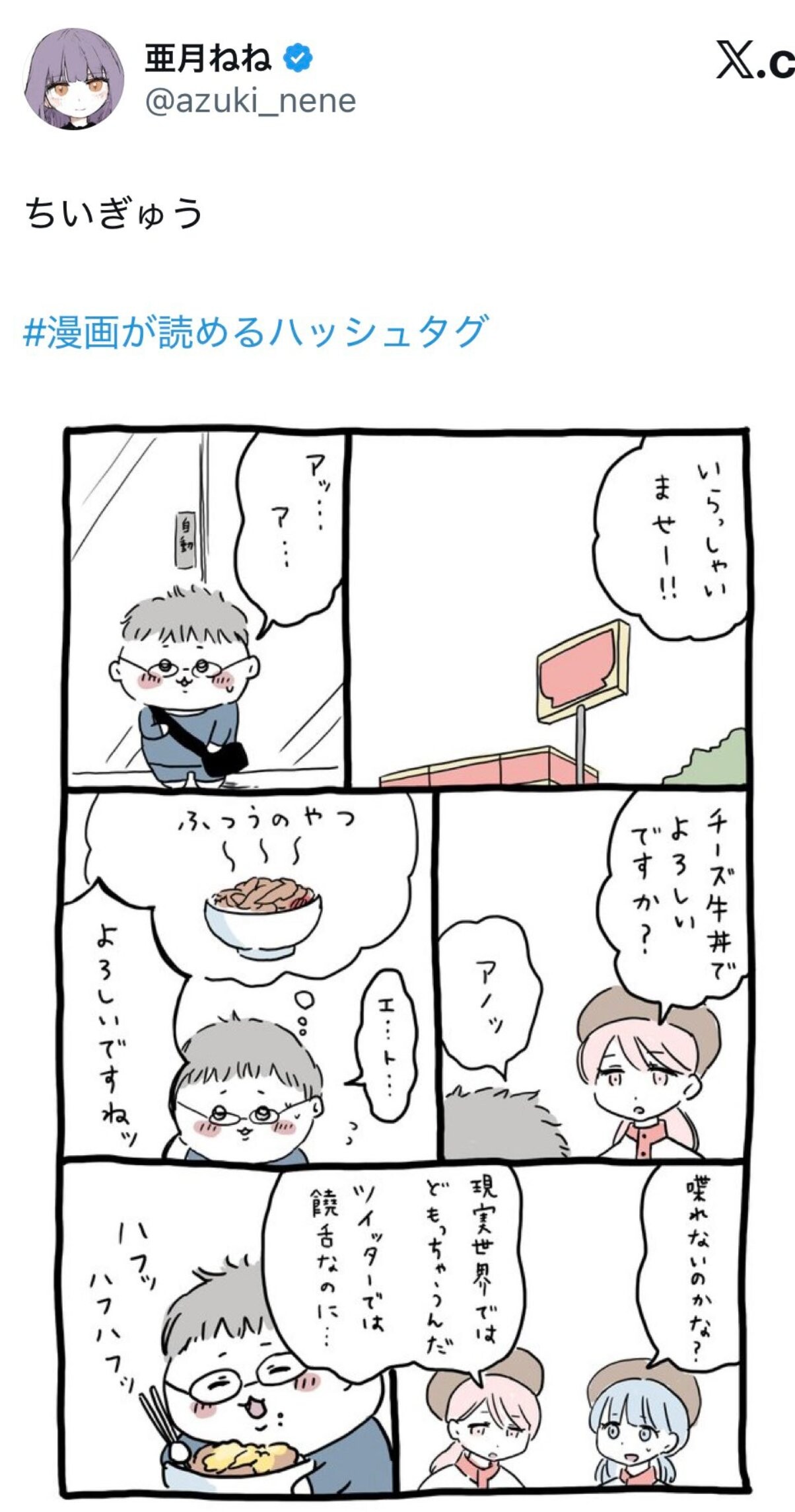 【大荒れ】『みいちゃんと山田さん』、作者の過去投稿まで掘られ批判が拡大