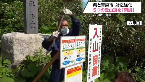 （・(ｪ)・）＜当面の間『八甲田』の5つの登山道閉鎖な
