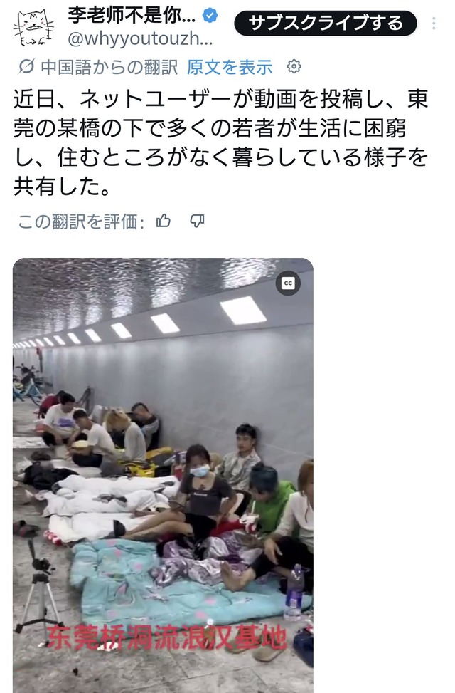 【終わりだよこの国】中国の若者、仕事も家もなく橋の下で暮らし始める　経済崩壊、想像以上にヤバい