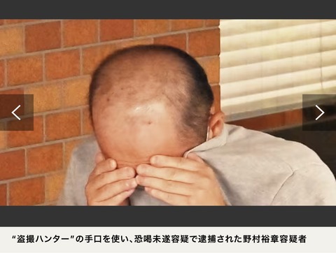 【画像】自身が盗撮犯だった”盗撮ハンター”を逮捕　ご尊頭がこちらwww