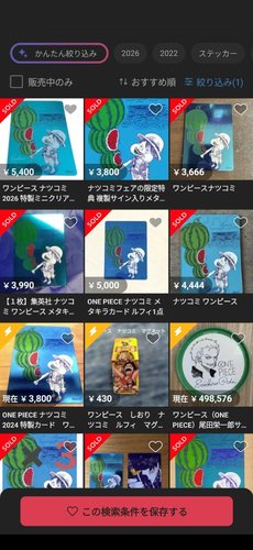 【朗報】ナツコミのキャンペーンに転売屋が殺到して終わる