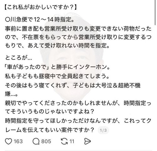 【悲報】女子、宅配業者にブチギレ