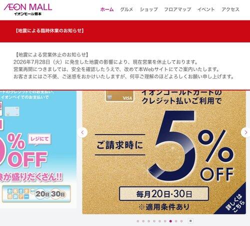 【悲報】イオンモール熊本、地震の影響で営業休止へ