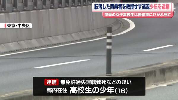 無免許高2男子「後ろに乗せてた女子が落ちて轢き潰されてパニックになって逃げてしまった」