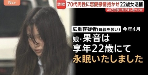 【画像】70代男性に対してロマンス詐欺を行った22歳女性の去り方www