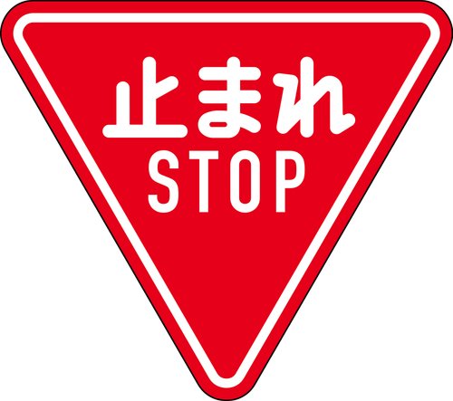 【悲報】しっかり一時停止する車少なくね？