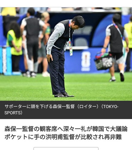 【困惑】森保監督の深々一礼、韓国で洪明甫監督批判の材料にされてしまう
