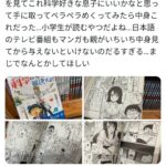 母親「イヤアアァ！息子の為に、科学マンガを手に取ったらポルノ表現満載だったの。中身を見ないと分からないっておかしいでしょ！」