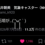 NHKキャスターさん、熊本に割とヤバめのツイートをしてしまう…