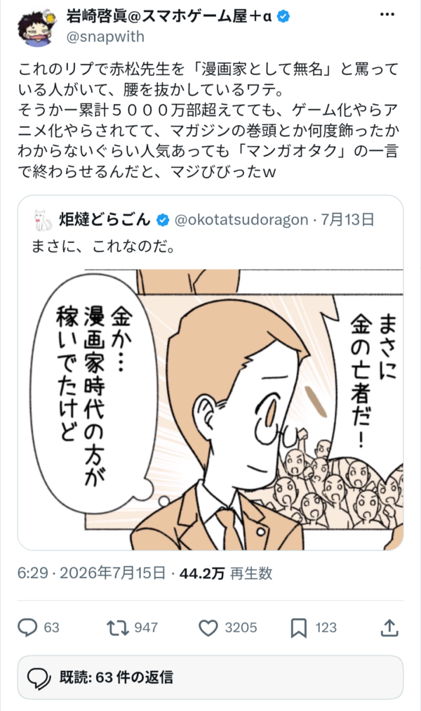 【悲報】ゲーム制作者「赤松先生が『漫画家として無名』と言われててビビる」→人気漫画家が反論www