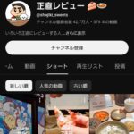 youtube登録者42万人の「正直レビュー」の母親がイオン熊本の爆発に巻き込まれて遺体確認へ…