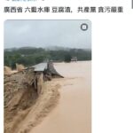 中国・広西で決壊したダムの堤体の様子がこちら