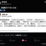 佐藤二朗さん、ついにX（旧:Twitter）でも叩かれまくってしまうwww