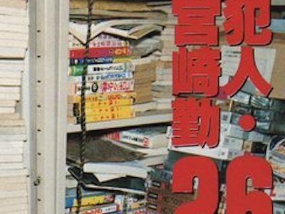 【衝撃画像】宮崎勤の部屋に置いてある有害図書がガチでヤバすぎる…