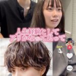 黒髪ロング女子大生、流行りのマッシュパーマに挑戦し、無事範馬刃牙と化す