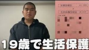 生活保護youtuber、納税者を煽りまくる