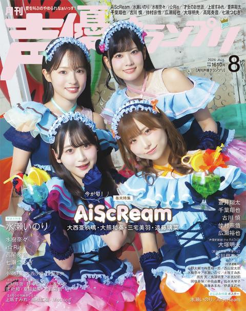【！？】AiScReamの三宅美羽さんと遠藤璃菜さん、幼馴染だった！【ラブライブ！】