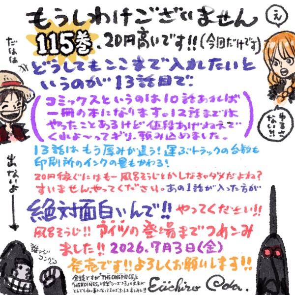 【速報】尾田栄一郎さん、明日発売のワンピース新刊について謝罪