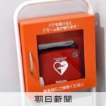 女性へのAED「ためらわないで」