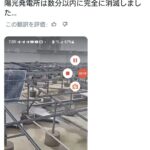 台風9号により吹き飛ばされ全滅した中国の太陽光パネル