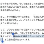 【わわ！】佐藤二朗「橋本愛にムカついたから、嫌がらせのためにわざと挨拶を無視してたら、何故かフジテレビに怒られた！」と告白