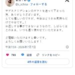 Xの青バッジを送る機能。送られると強制的にバッジが付いてキャンセル不能。女性声優が次々餌食に