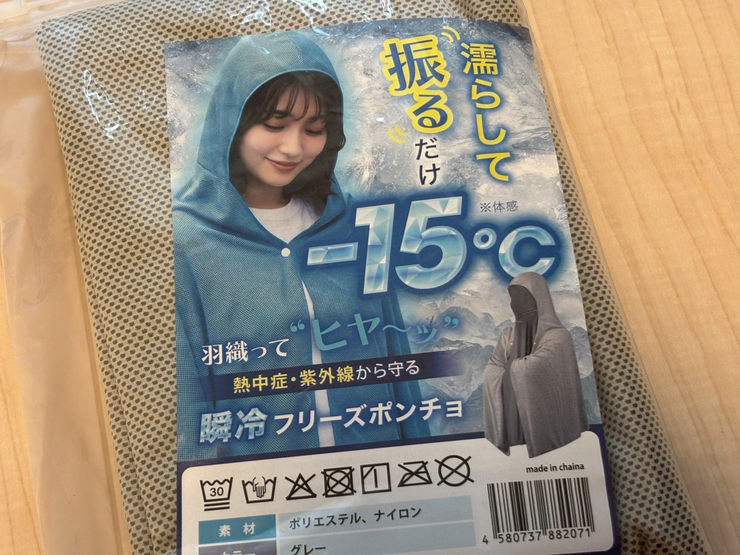 体感マイナス15℃？ Amazonベストセラー1位の「瞬冷フリーズポンチョ」を猛暑日に試してみた正直な感想