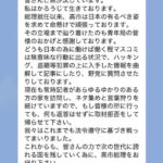 木下秘書、おかしくなる「マスコミはハッキングや盗聴で情報を仕入れてるようです」