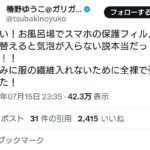 【画像】爆乳気象予報士さん「お風呂で全裸でスマホのフィルム張り替えた！」