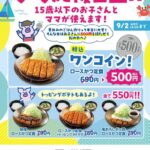 とんかつ屋さん、男性差別企画で炎上、焼豚屋へ