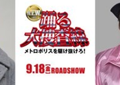【速報】新『踊る大捜査線』、ダメそう！！！！