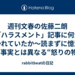 佐藤二朗さん「数々の『ほんとうのこと』が明らかになることを望みます」ー>会見もせず無期限静養へ