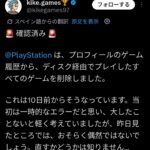 ソニー、ゲーム履歴からディスク経由でプレイしたゲームを削除しはじめるwww