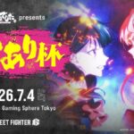 女子高生がスト6で大会優勝を目指すアニメ「対ありでした」、つまらなすぎて終わる