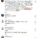 【画像】塩貝健人のインスタ、既に5chを越えた世界一のサッカー専用掲示板になるwww