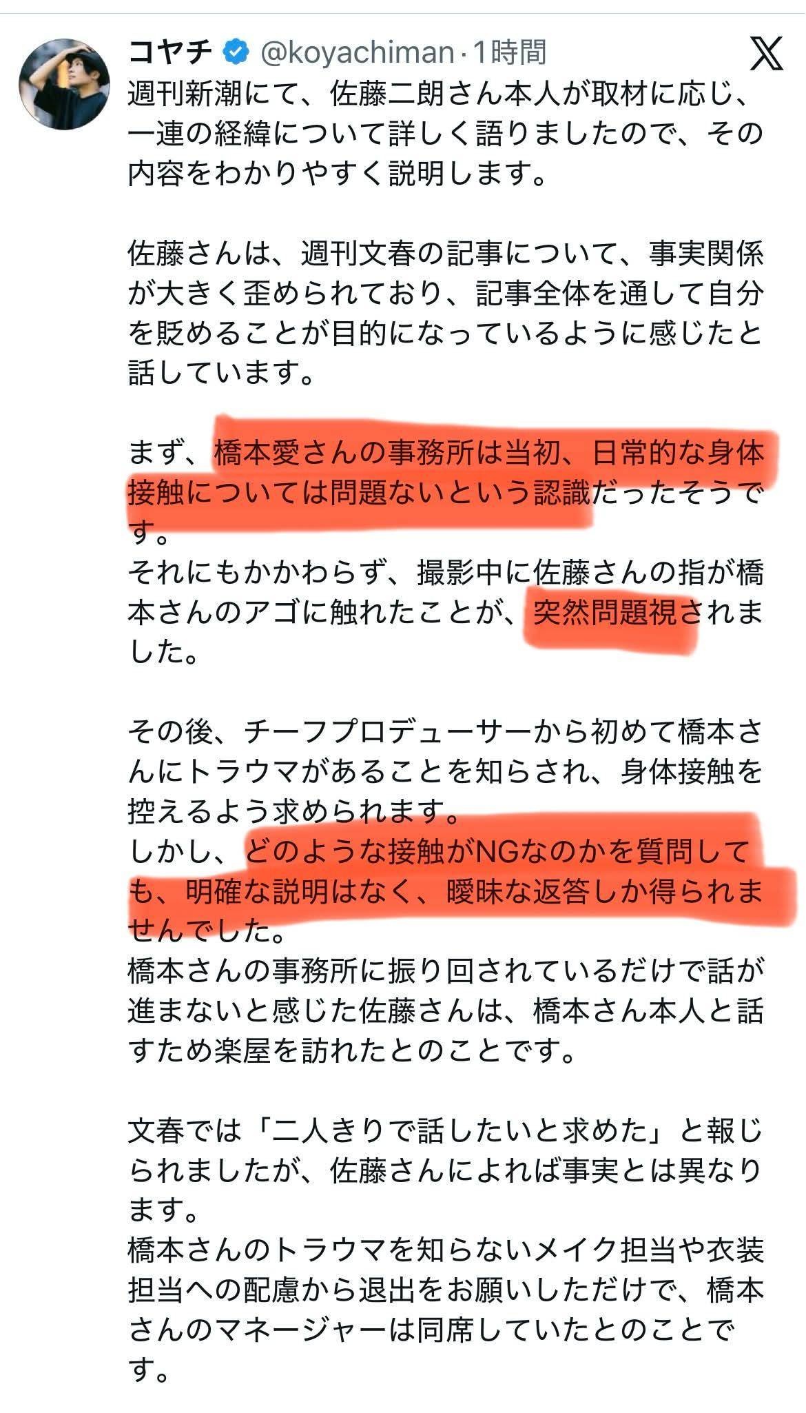 佐藤二朗さんが、週刊新潮が語ったことが明らかに。まんさんとフジテレビさんにドツボに嵌められる